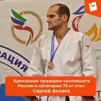 Чемпионат России по дзюдо (спорт глухих)