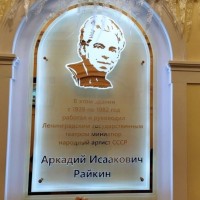 «Ревизор» театра эстрады им. Аркадия Райкина
